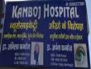 Kamboj Hospital Kurukshetra