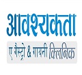 Avashyakata Clinic Varanasi