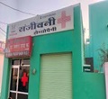 Homoeopathy Sanjeevani Clinic Bikaner