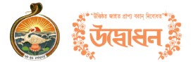 Ma Sarada Charitable Dispensary & Pathology Centre Kolkata